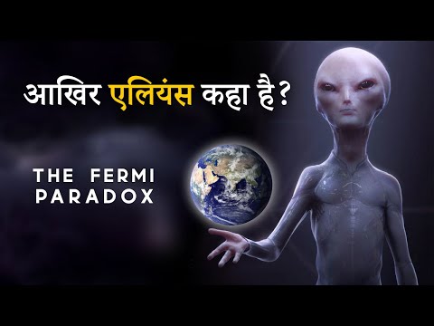 Aliens आजतक पृथ्वी पर क्यों नहीं आये? | What is Fermi Paradox: Great Filter and Zoo Hypothesis Hindi