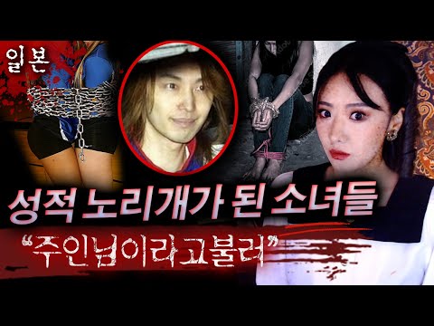 변태왕자 하렘물에 미쳐서 소녀들 납치,감금 후 숭배하라고 강요.. 이새끼 미치겠다 | 토요미스테리