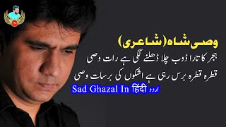 Sad Ghazals Heart Touching | Wasi Shah Poetry In Urdu | Junaid Multani