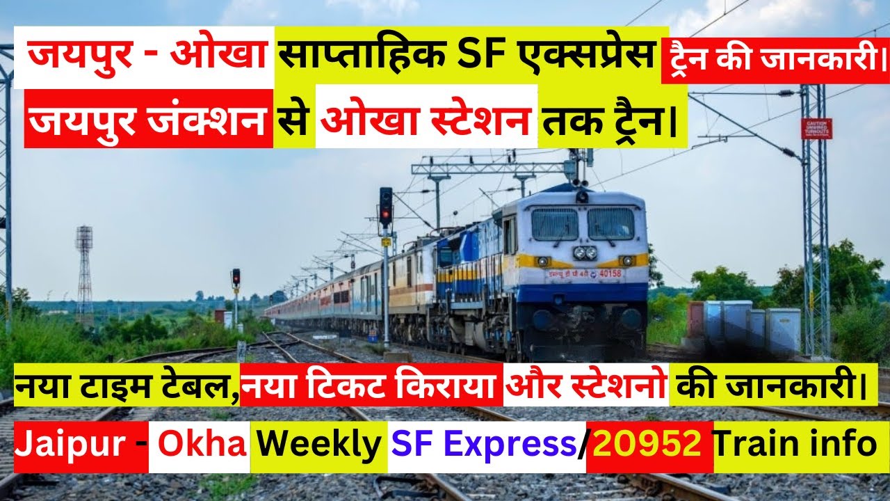 जयपुर से ओखा तक ट्रैन/How to Reach Okha/20952 train info/Train Timetable