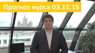 Download lagu Аналитика форекс на сегодня от Владимира Чернова 03 11 2015 прогнозы по рынку Форекс на сегодня Аналитика форекс на сегодня от Владимира Чернова 03 11 2015 прогнозы по рынку Форекс на сегодня