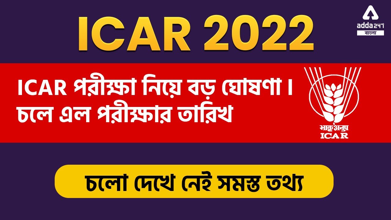 ICAR Exam Date 2022 in Bengali l Complete Analysis of ICAR IARI Exam Schedule