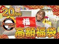 【ポケカ】新年なので、１つ20万円もするポケモンカードの福袋を開けてみた結果がやばすぎた！