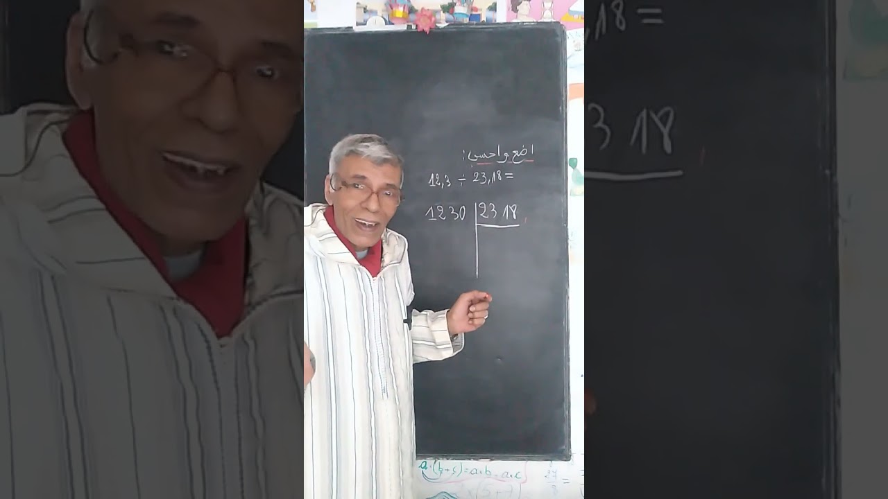 السادس ابتدائي #تقنية #القسمة #تبع #تفهم#بالزربة 