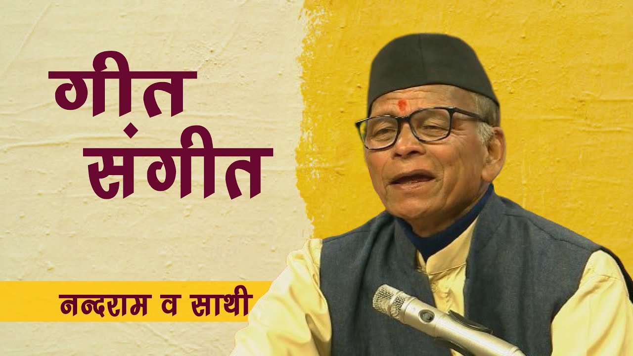 गीत संगीतः झोड़ा गीत (ऊचा डाना मै रुछा हो सैमा)