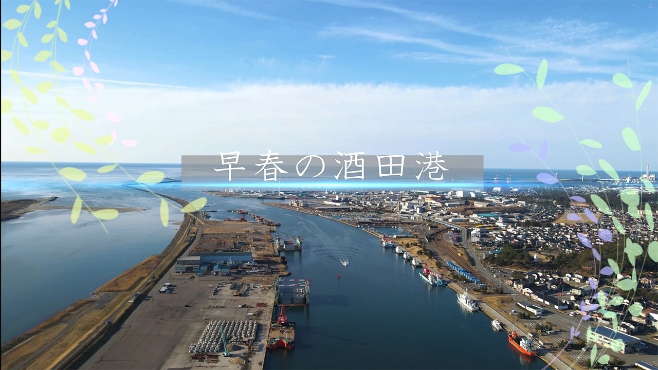 早春の酒田港