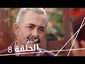 مسلسل القانون الحلقة 8 مدبلج Racon Ailem İçin مسلسل القانون الحلقة 8 مدبلج Racon Ailem İçin