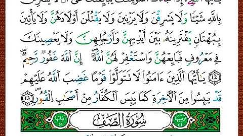 ختمة مصحف التجويد برواية قالون الصفحة رقم 551