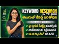 How To Do Keyword Research In Digital Marketing | Keyword Research In Telugu