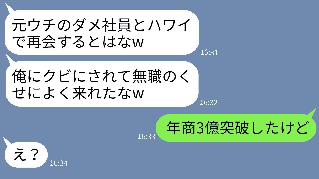 4年前に俺を追い出した最低な社長と旅行先で再会。「エコノミーで来た貧乏人」と言われたので、圧倒的な差を見せつけてやった結果www