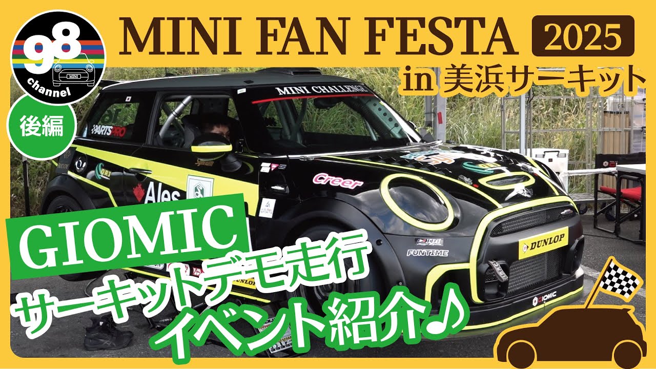 MINI FAN FESTA 2025 at Mihama Circuit Part 2 ~Introduction to