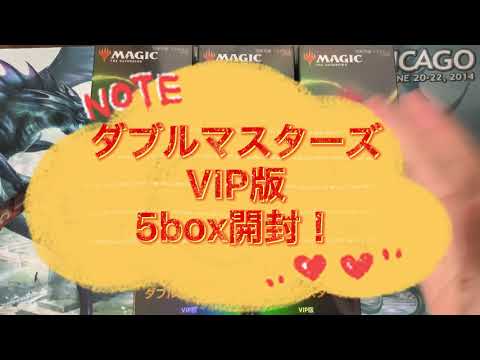 MTG】ダブルマスターズVIP版4パック開封！公式オリパに大興奮！【開封