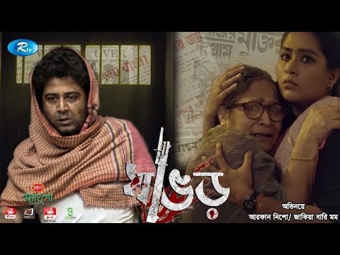 dhangor-|-ধাঙর-|-afran-nisho-|-momo-|-sazzad-sumon-|-16th-december-special-|-rtv-drama