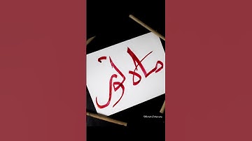 Mahnoor Name in Arabic Calligraphy #shorts