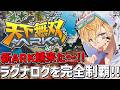 新しく来たARK鯖で超久しぶりの新ラグナロク完全攻略目指すぞ!!『 ARK: Survival Ascended 』#4【 エビオ/にじさんじ 】