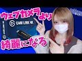 Cam Link 4K - Elgato 紹介!ウェブカメラより綺麗に！？【SCARZ Family みったん】