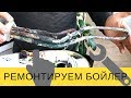 Вода БЬЕТ ТОКОМ?! Ремонт водонагревателя своими руками | ЗАМЕНА ТЭНА THERMEX