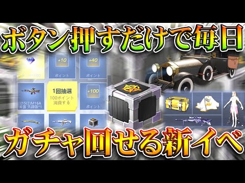 【荒野行動】ボタンポチポチで「毎日ガチャ」の新イベがあります→わんちゃん「呪術廻戦コラボガチャ」「大領主」無料無課金ガチャリセマラプロ解説。こうやこうど拡散のため👍お願いしま【アプデ最新情報攻略まとめ