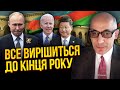 ⚡ЮНУС: мир до СІЧНЯ! Путіна змусять ПІТИ - на Кавказі все вирішать. Байден і Сі оберуть кінець війни