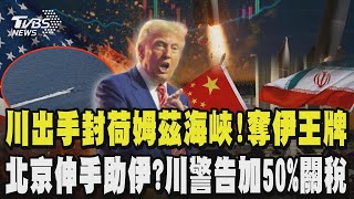 美伊緊張局勢升高