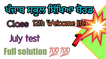 12th Welcome life July test | PSEB JULY TEST FULL SOLUTION |