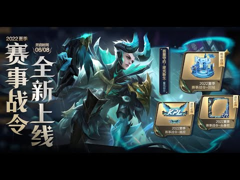 百里守约首套星元部件-逆光新生闪耀来袭！6月8号夏季赛事战令正式上线！
