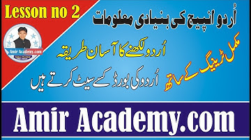 how to start Urdu writing and in inpage Urdu 2009 lesson no 2(Urdu/Hindi)