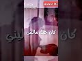 انا كنت بين ايدك