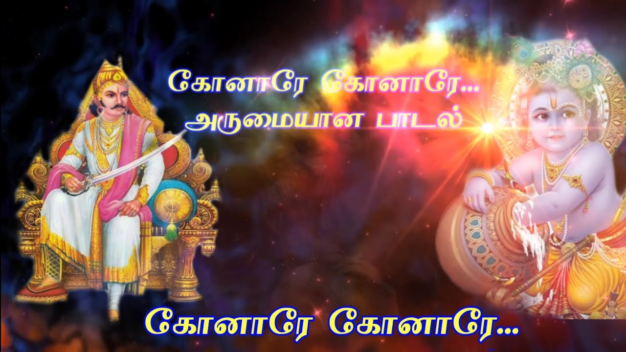 கோனாரே கோனாரே பாடல் // @KonarDevelopment