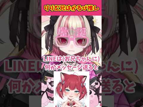 りりむの兄はかるび推しと本人に伝えるりりむｗ【魔界ノりりむ/赤見かるび/切り抜き】【にじさんじ】