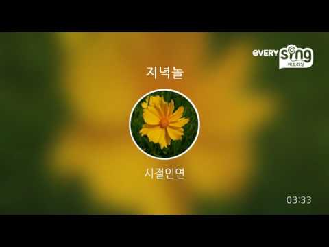 [everysing] 저녁놀