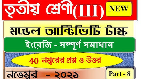 Model Activity Task class 3 English part 8/ November 2021 Combined | Full Solved SmArt TeAcher