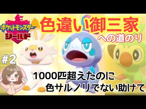 ポケモン 剣 盾 御 三家 色 違い