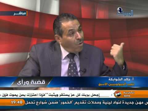 ج خالد الشوابكه قضية ورأي عن النحاس والصخر الزيتي في الأردن قناة اليرموك