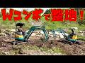 【山復興第2弾#97】２台のユンボでラストスパート！？