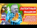 Шабаш врагов Украины: у Скабеевой щекочет усы, а Жириновский требует жечь украинские книги