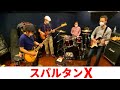 【ファミコン スパルタンX】BGMをバンドでカバー。NES Kung Fu