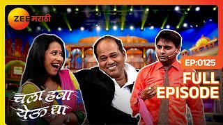 Chala hawa yeu dya - Full Ep - 125 - Bhau Kadam - Zee marathi