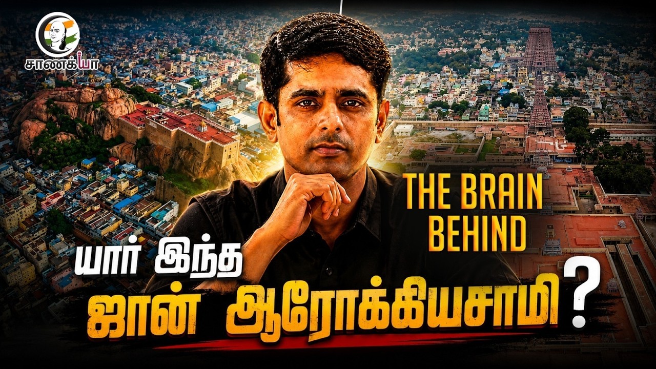 ⁣யார் இந்த John Arokiasamy? | Political Strategist | The Brain Behind | TVK | Vijay | TN Election 26