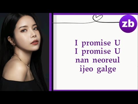 솔라 (SOLAR), 문별 (MOONBYUL) of 마마무 (MAMAMOO) - Promise U Lyrics