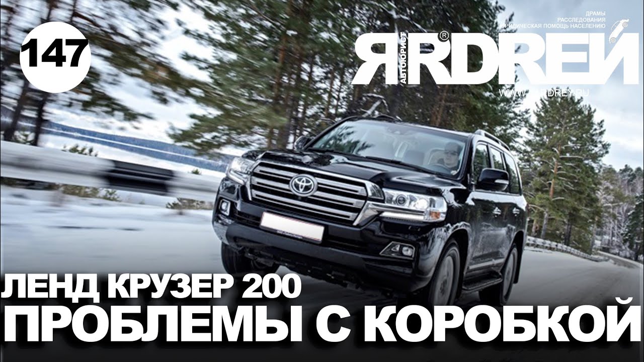 Пинается коробка тойота ленд крузер 200