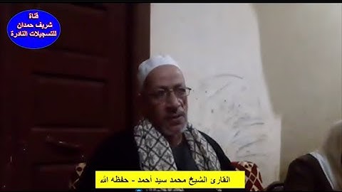 تلاوة طيبة  للقارئ الشيخ محمد سيد أحمد - حفظه الله - من سورة هود - 6 - 12 - نزالي جانوب في12-12-2021