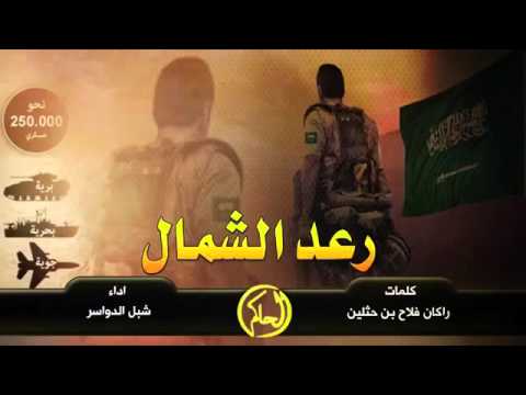 شيلة رعد الشمال