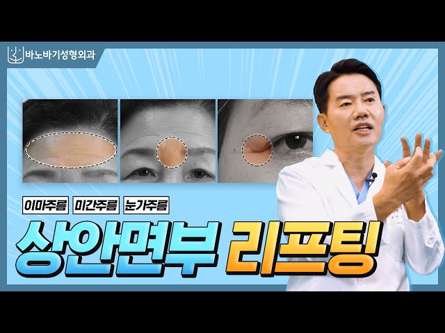 🔸상안면부🔸 노화로 인한 눈꺼풀 처짐, 이마 처짐, 답답한 눈매? 근본적인 원인을 아셔야 합니다.[이마처짐][눈꺼풀처짐]