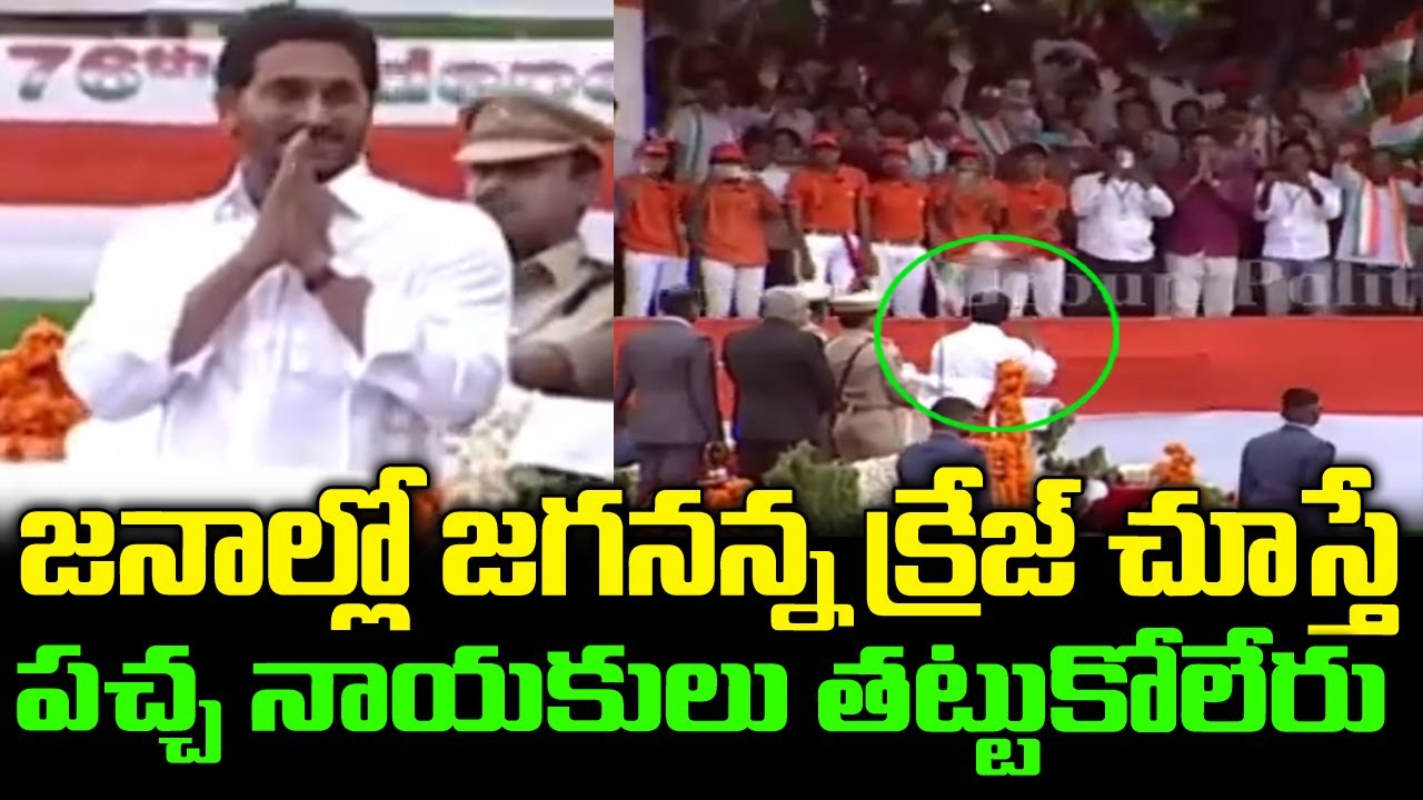 CM YS Jagan AT Parade Grounds Visuals National Flag Hosting | Independence Day Celebrations | YSRCP