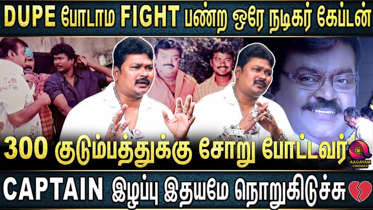 5 Hours தலைகீழாக fight போட்ட ஒரே Actor-ன  நம்ம கேப்டன் தான்🔥🔥 Mirattal Selva | Exclusive Interview