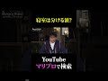 【森香澄】別室派とは結婚できない!?【全話無料】#マリプロ #森香澄 #カンニング竹山