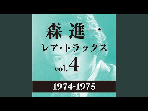 我が良き友よ