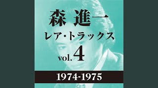 我が良き友よ