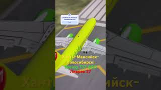 #aviation #авиаперелеты #реки #airplane #xplane11 #msfs2020 #landing #рекомендации